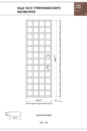 ΚΑΦΑΣΩΤΟ TRO120060 ΚΑΡΕ 12x12   Π60xΥ180cm NewPlan - Image 2
