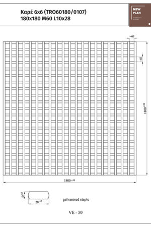 ΚΑΦΑΣΩΤΟ TRO60180 ΚΑΡΕ 6x6   Π180xΥ180cm NewPlan - Image 2